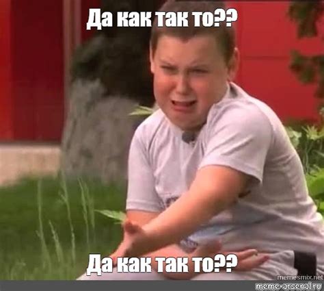 Meme: "Да как так то?? Да как так то??" - All Templates - Meme-arsenal.com
