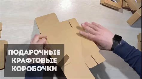 Как собрать крафтовую подарочную коробку? - YouTube
