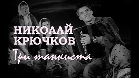 Николай Крючков: биография, личная жизнь, семья, жена, дети — фото ...