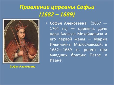 Россия в период правления Федора Алексеевича и Софьи Алексеевны. Начало ...