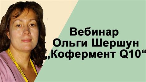 Кофермент Q10 - YouTube