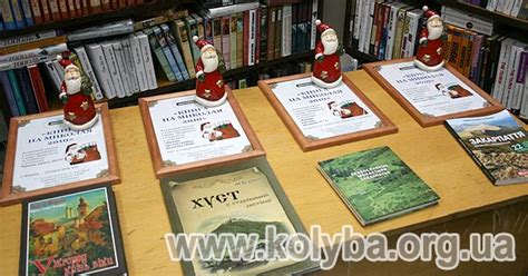 Книга на Миколая 2010 (фоторепортаж) | Книга на Миколая 2010 | Колиба ...