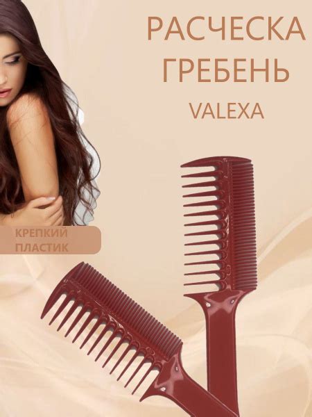 Расческа-гребень двусторонняя для волос Valexa Р-18, 1 шт, красная ...