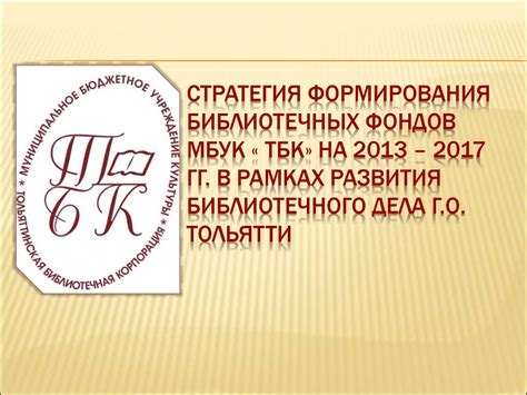 Формирование библиотечных фондов - презентация онлайн