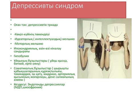 Негізгі психопатологиялық синдромдар - презентация онлайн