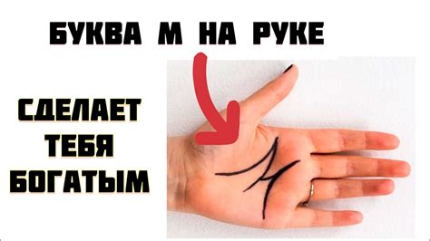 Буква «М» на твоей РУКЕ ГОВОРИТ о том, ЧТО ... - YouTube