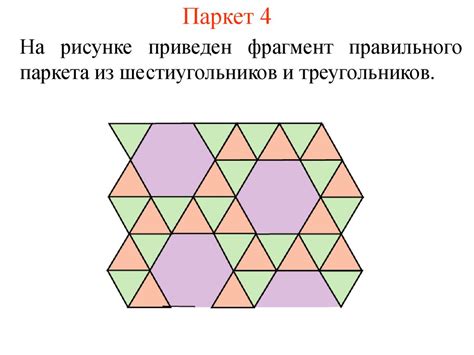 Паркеты - презентация онлайн