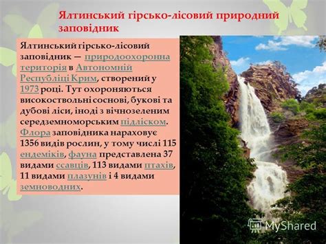 Презентация на тему: "Природні заповідники України ….. Природні ...