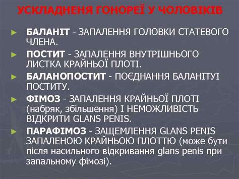 Гонорея це венерична урогенітальна інфекція яка передається