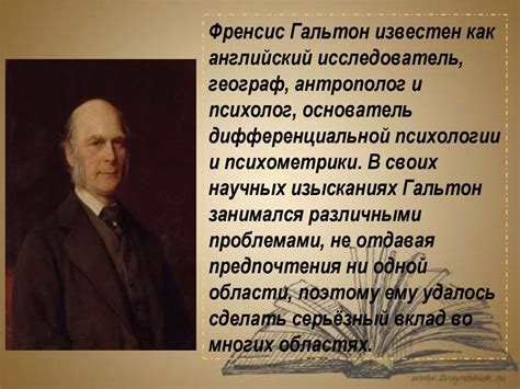 Френсис Гальтон - презентация онлайн