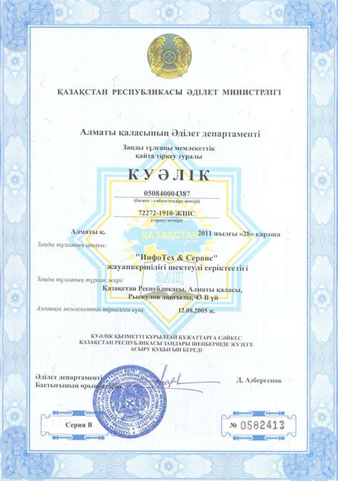 Свидетельство о государственной регистрации юридич » Информационная ...