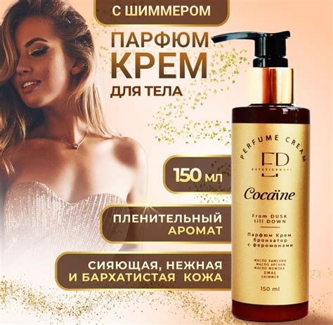 Крем для тела EsteticPROFI Cacaine парфюмированный с шиммером | отзывы