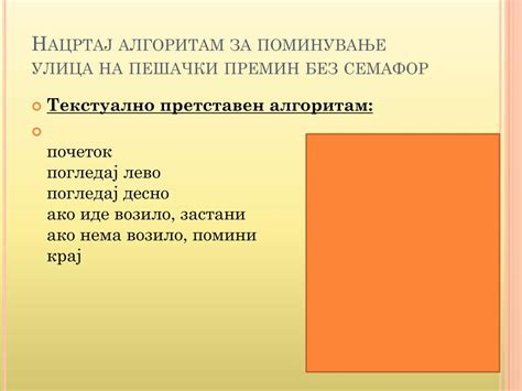 PPT - Поим за алгоритми и блок дијаграм PowerPoint Presentation - ID ...