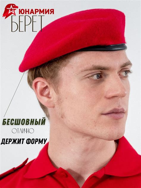 Берет купить на OZON по низкой цене (1910034445)
