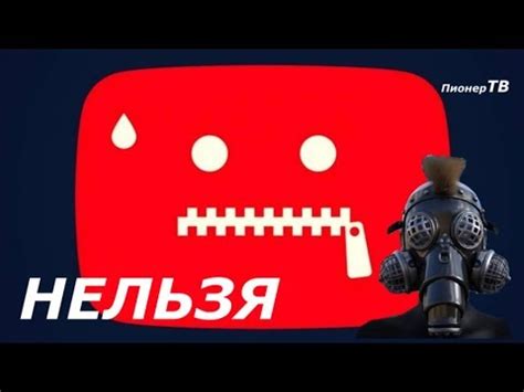 ГОВОРИТЬ НЕЛЬЗЯ НЕ ГОВОРИТЬ - YouTube