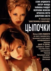 Цыпочки - фильм (2004). Актеры, описание, цитаты | Лучшие фильмы на Устрице