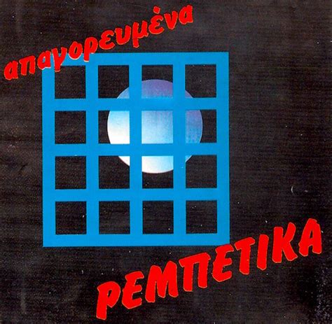 Rembetika and Laika: The Popular Music of Greece