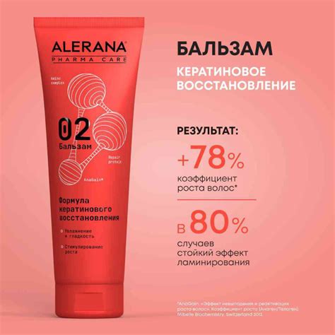 Бальзам для волос Alerana Pharma Care 02 Формула кератинового ...