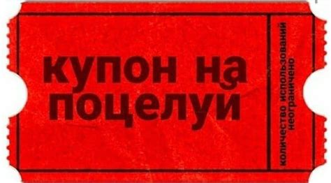 Unlimited Kiss Coupon - Red Ticket Picture