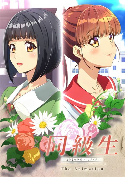 Reparto de 同級生リメイク THE ANIMATION (serie 2022). Creada por | La Vanguardia