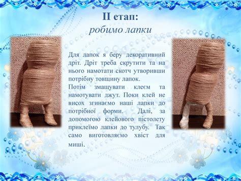 Презентація. Майстер клас. Щур-миша символ 2020 року. Джутові вироби