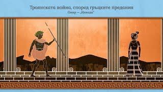 Богове и герои в Древна Елада - История 5 клас | academico | Doovi