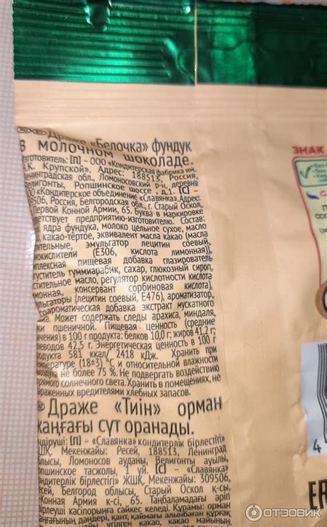 Отзыв о Драже фундук в шоколаде Фабрика имени Крупской "Белочка ...