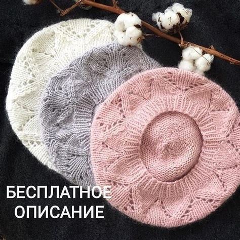 Красивый ажурный берет спицами, Вязание для женщин