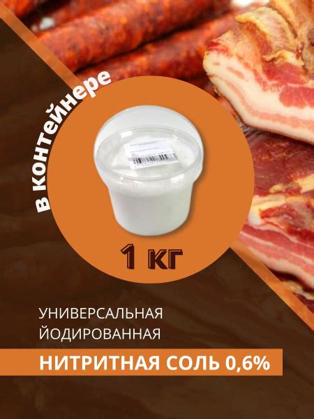 Нитритная соль для колбасы домашней, Мозырьсоль, 1 кг - купить с ...