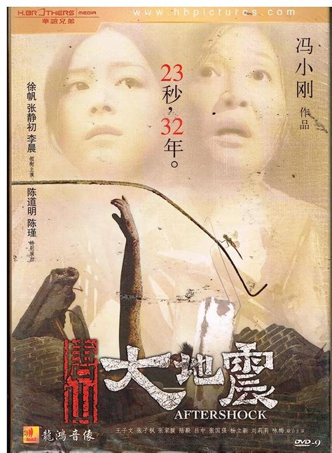Amazon.com: Aftershock Chinese Movie DVD - Mandarine Audio With Chinese ...