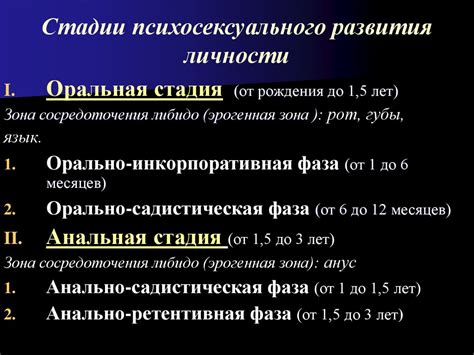 Проблема онтогенетического развития личности в психоанализе. Концепция ...