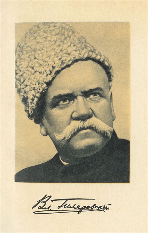 Жизнь и творчество Владимира Алексеевича Гиляровского (1855-1935)