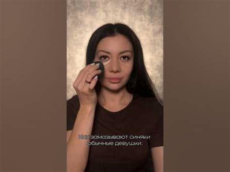 ТЫ ВСЁ ЕЩЁ НАНОСИШЬ СВЕТЛЫЙ КОНСИЛЕР ПОД ГЛАЗА ЧТОБЫ ЗАМАЗАТЬ СИНЯКИ?!🧐 ...