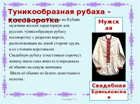 Презентация «Украшение вышивкой одежды и вещей быта кубанских казаков ...