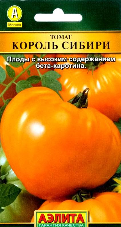 Томат «Король Сибири» характеристика и описание сорта отзывы фото ...
