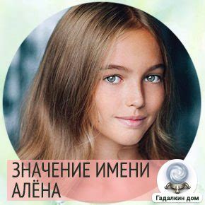 Алёна: значение имени характер, происхождение и судьба