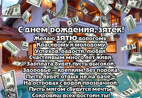 Картинки поздравления зятю