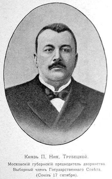 Prince Trubetskoy Pyotr Nikolayevich / князь Трубецкой Пётр Николаевич ...