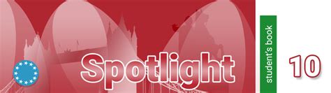 Решебник и ГДЗ по Английскому языку за 10 класс Spotlight, авторы О. В ...