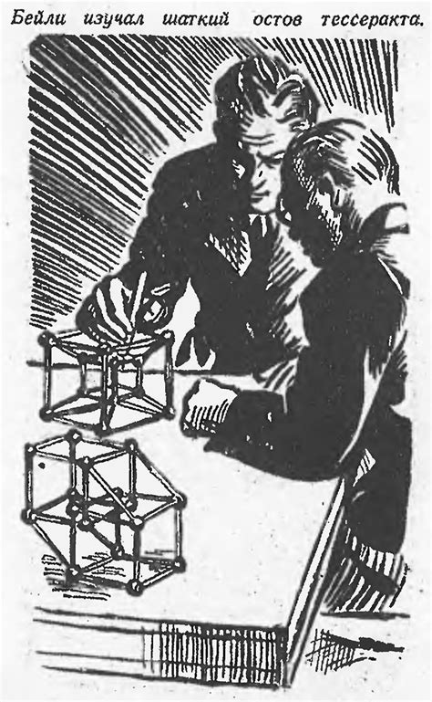 Дом в форме тессеракта: Хайнлайн, 1941 | портал о дизайне и архитектуре