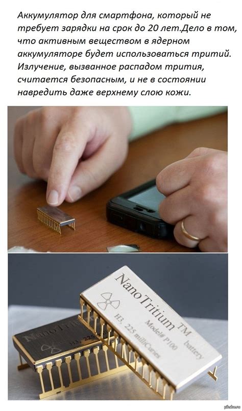 Атомный аккумулятор в кармане. | Пикабу