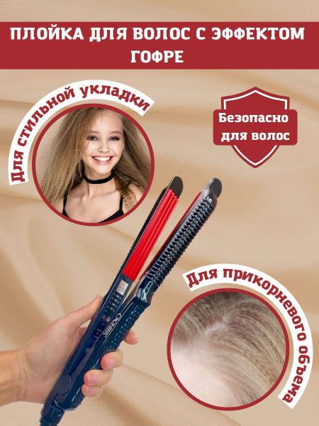 Выпрямитель для волос профессиональный /гофре/ плойка-стайлер Cronier ...