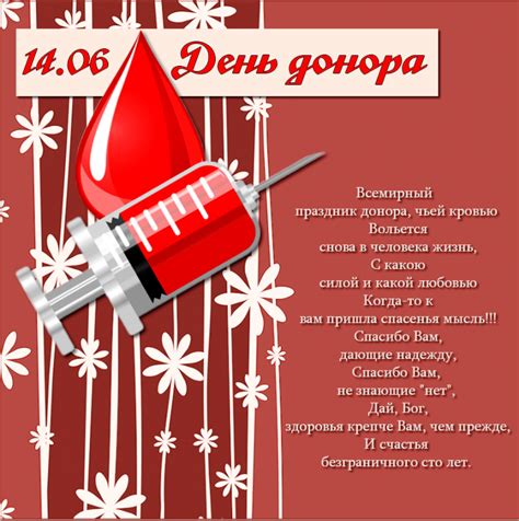 Открытки поздравления с Днем Донора