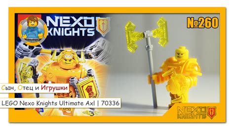 ЛЕГО Нексо Найтс Абсолютная сила Аксель | LEGO Nexo Knights Ultimate ...