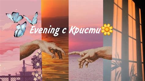 Вечер с Кристи🌼 - YouTube