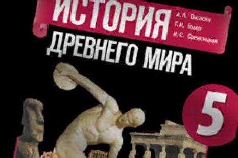 История 5 класс | Учебники скачать