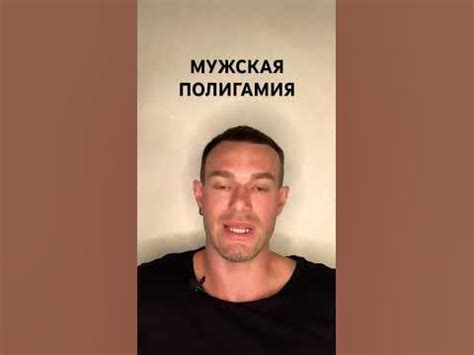Мужская Полигамия - YouTube