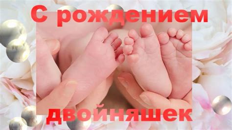 Поздравление с Рождением Двойняшек Девочек - Красивая Прикольная Видео ...