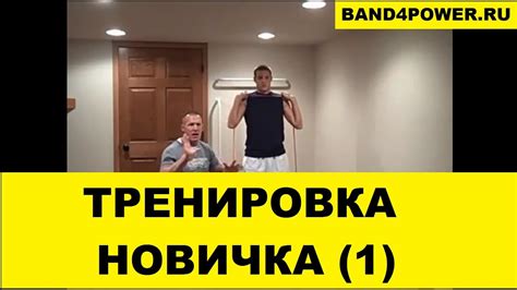 Резина для тренировок . 5 упражнений для начинающих атлетов. - YouTube