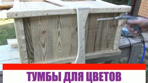 Уличные тумбы подставки для цветов Из старых досок Первая часть - YouTube